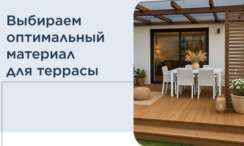 Выбираем оптимальный материал для террасы в Великом Новгороде